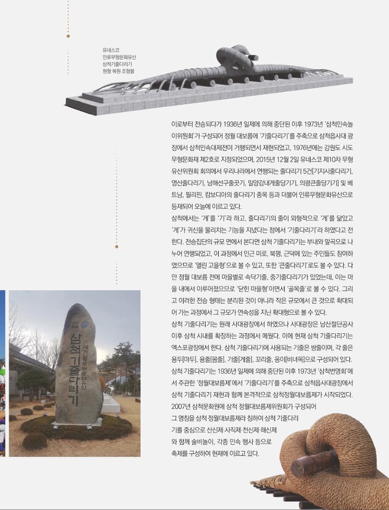2023년 2월 삼척 시정소식지 5페이지