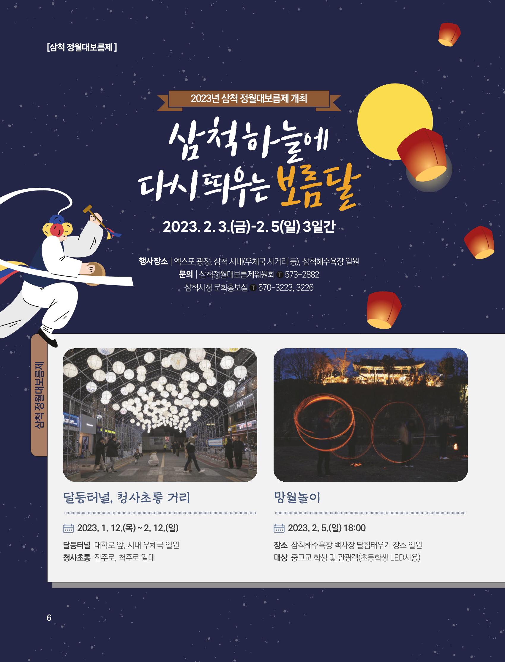 2023년 2월 삼척 시정소식지 6페이지