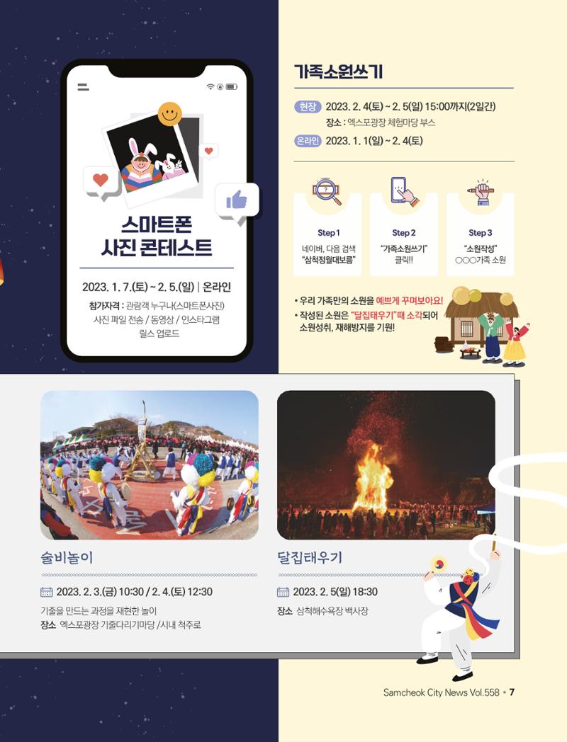 2023년 2월 삼척 시정소식지 7페이지