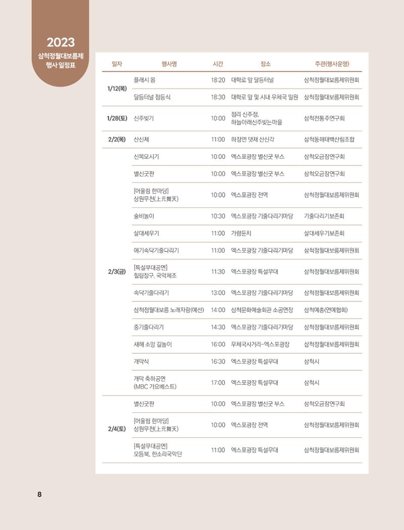 2023년 2월 삼척 시정소식지 8페이지
