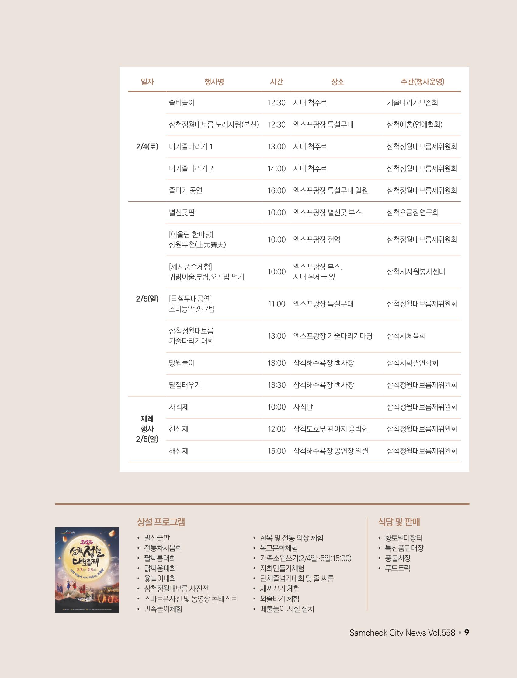 2023년 2월 삼척 시정소식지 9페이지