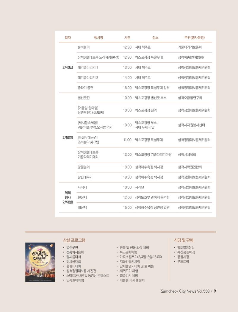 2023년 2월 삼척 시정소식지 9페이지