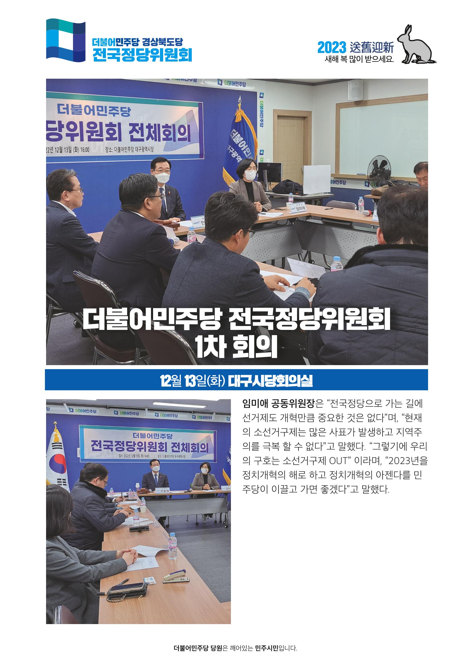 더불어민주당 경상북도당 소식지 12월호 10페이지