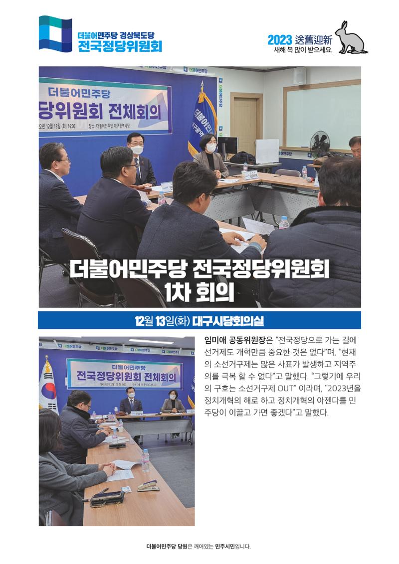 더불어민주당 경상북도당 소식지 12월호 10페이지