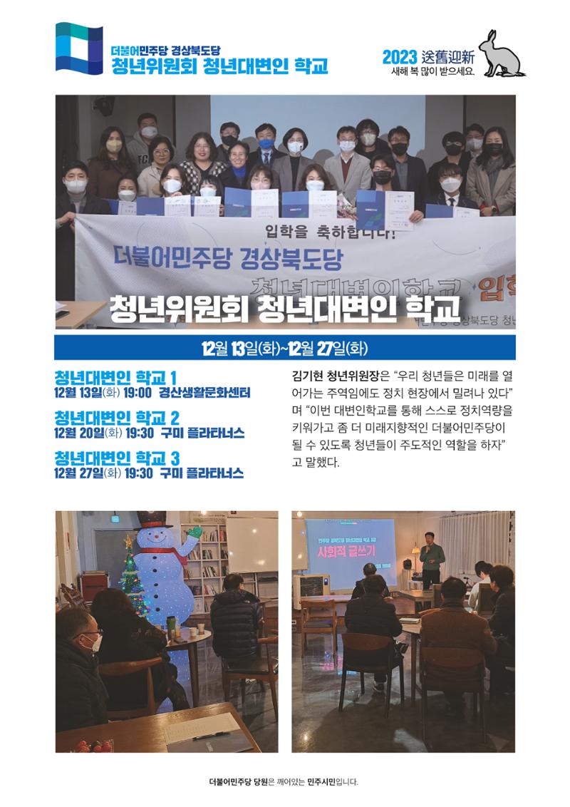 더불어민주당 경상북도당 소식지 12월호 11페이지