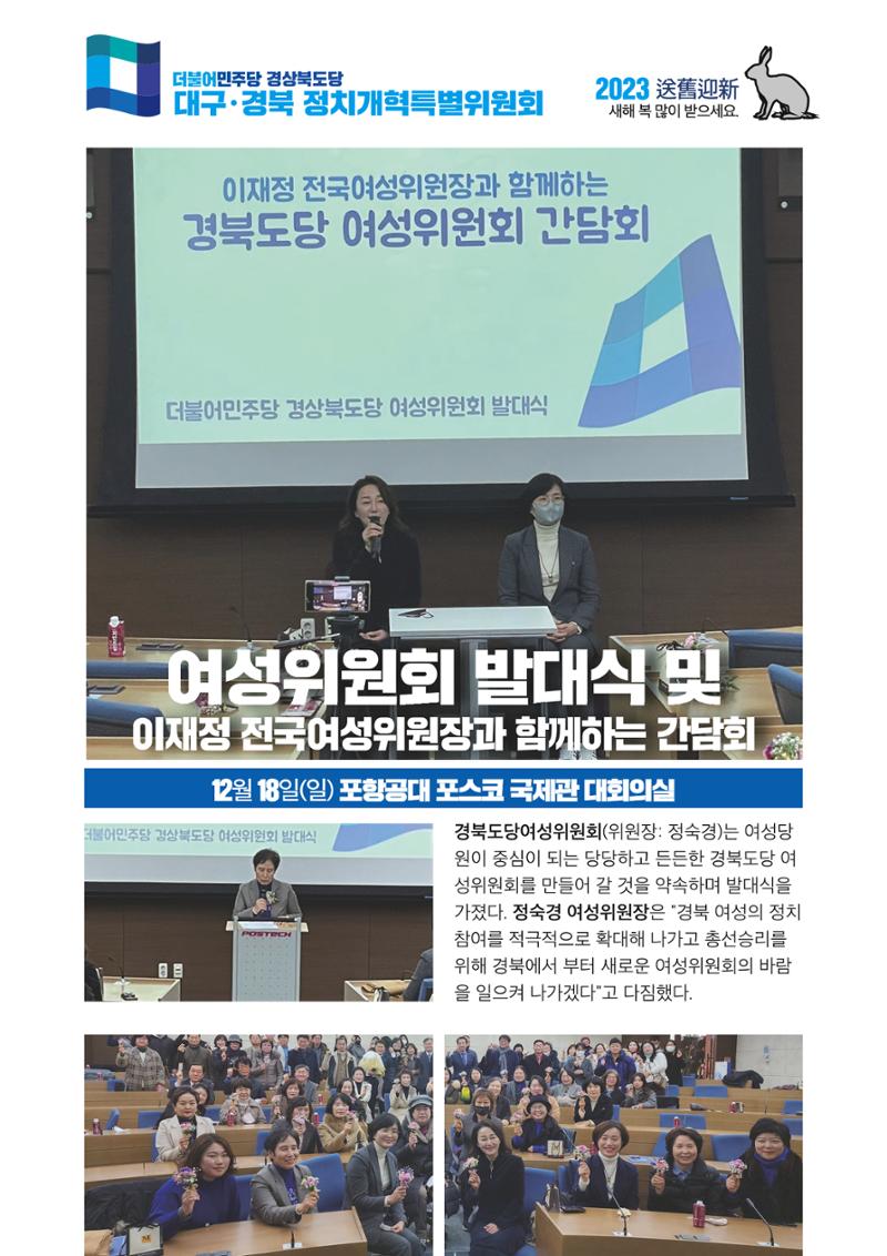 더불어민주당 경상북도당 소식지 12월호 12페이지