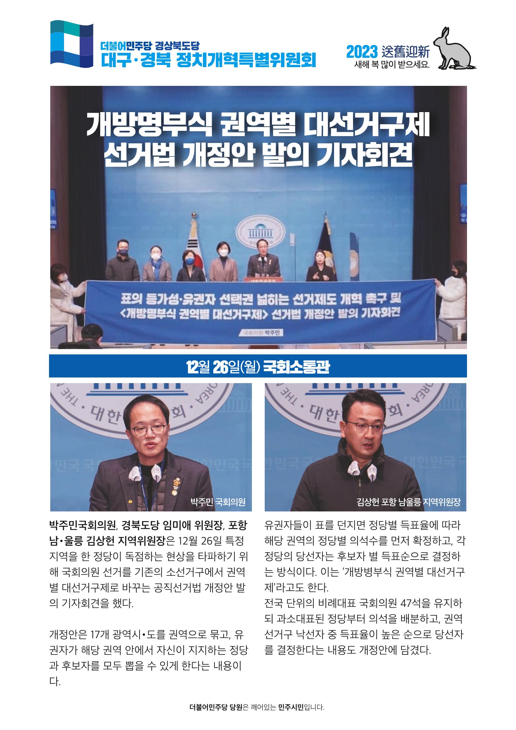 더불어민주당 경상북도당 소식지 12월호 13페이지