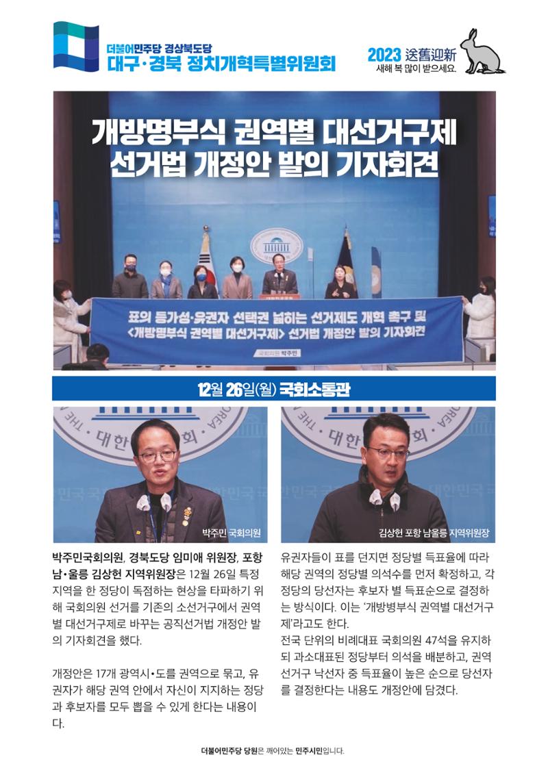 더불어민주당 경상북도당 소식지 12월호 13페이지
