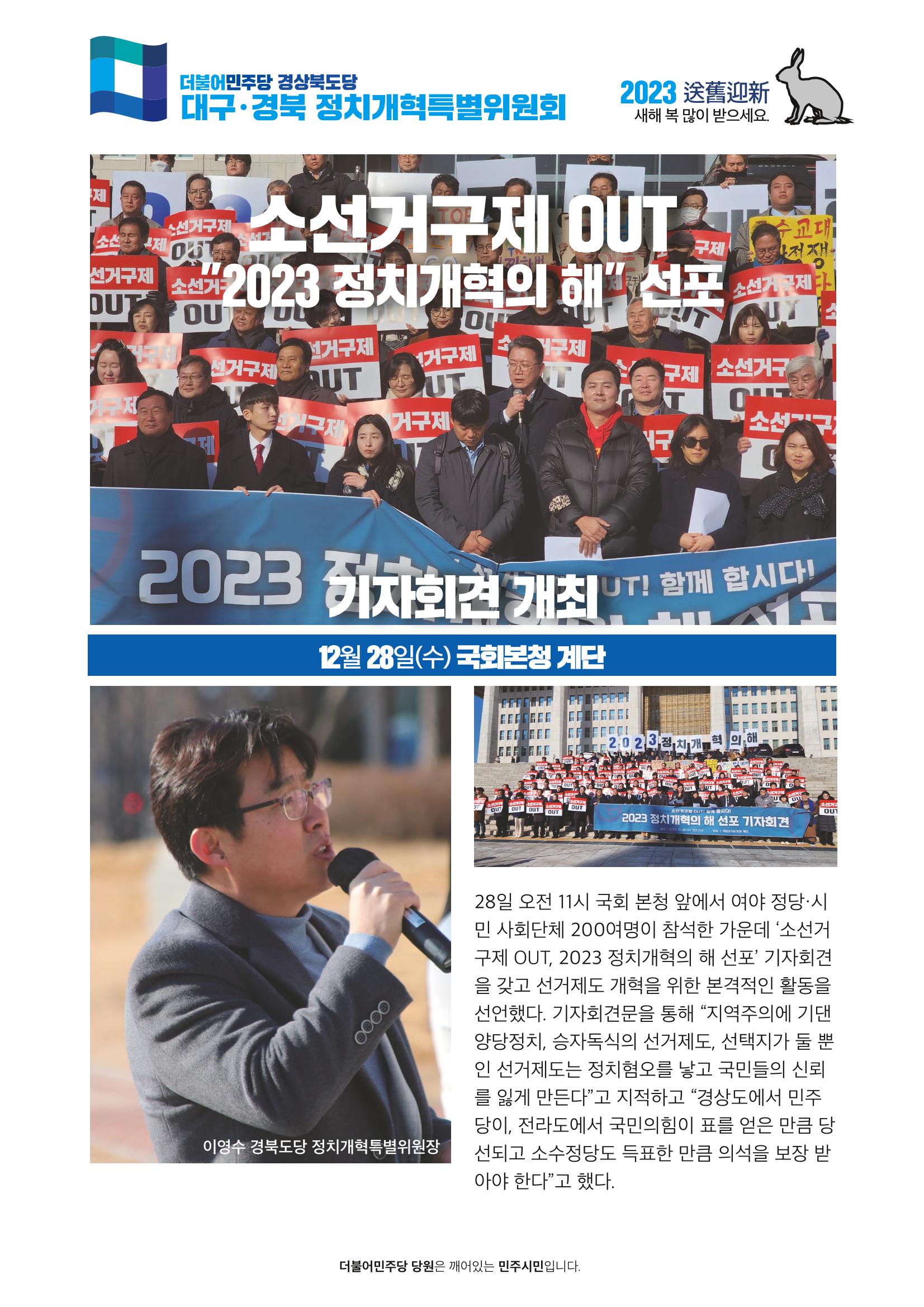 더불어민주당 경상북도당 소식지 12월호 14페이지