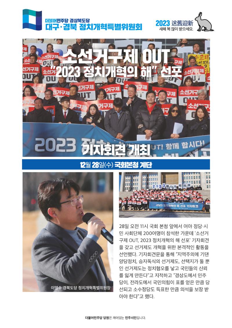 더불어민주당 경상북도당 소식지 12월호 14페이지