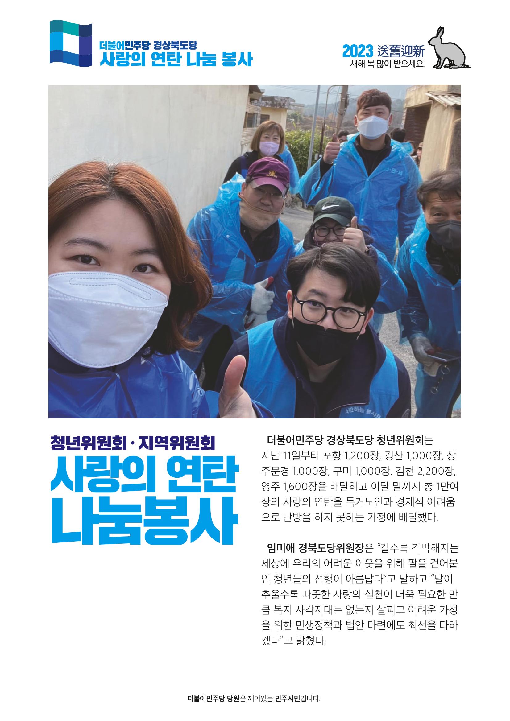 더불어민주당 경상북도당 소식지 12월호 18페이지