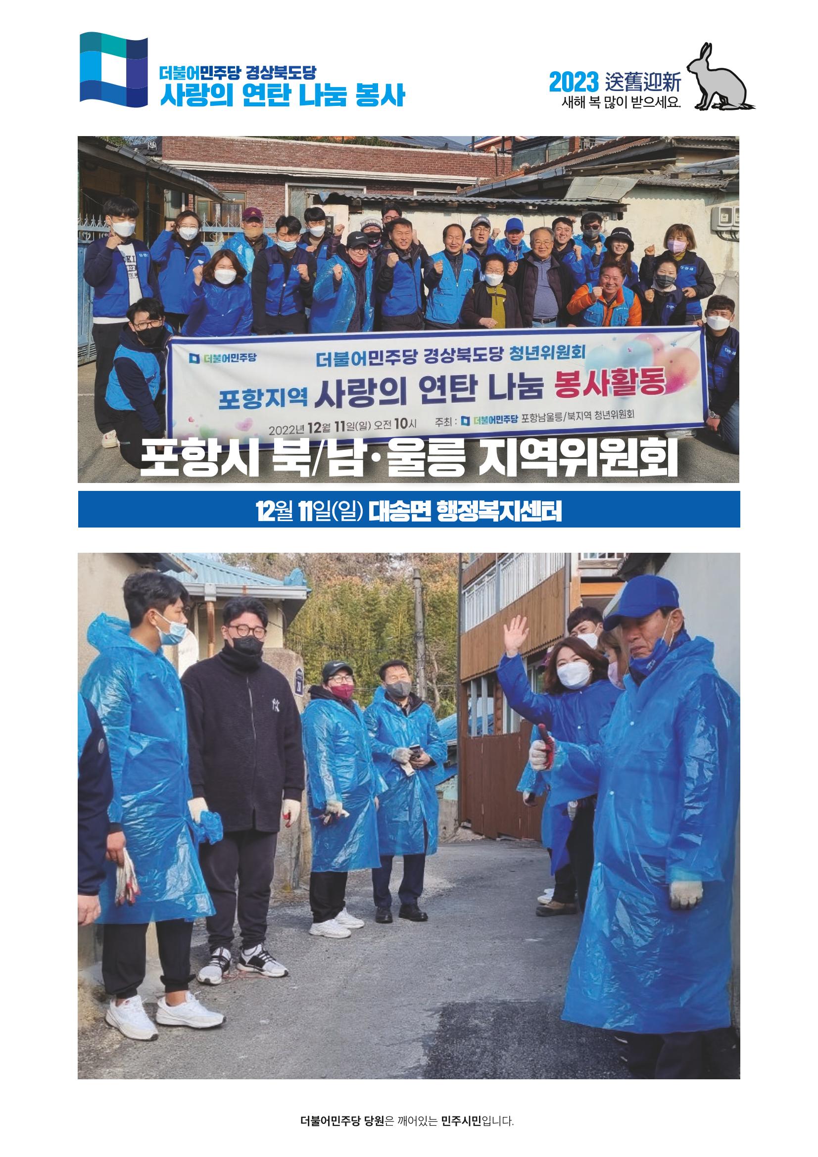 더불어민주당 경상북도당 소식지 12월호 19페이지