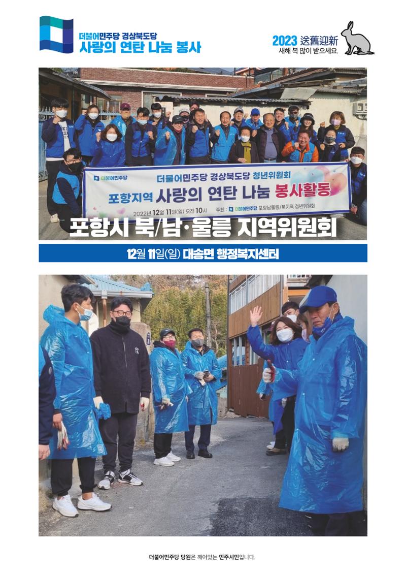 더불어민주당 경상북도당 소식지 12월호 19페이지