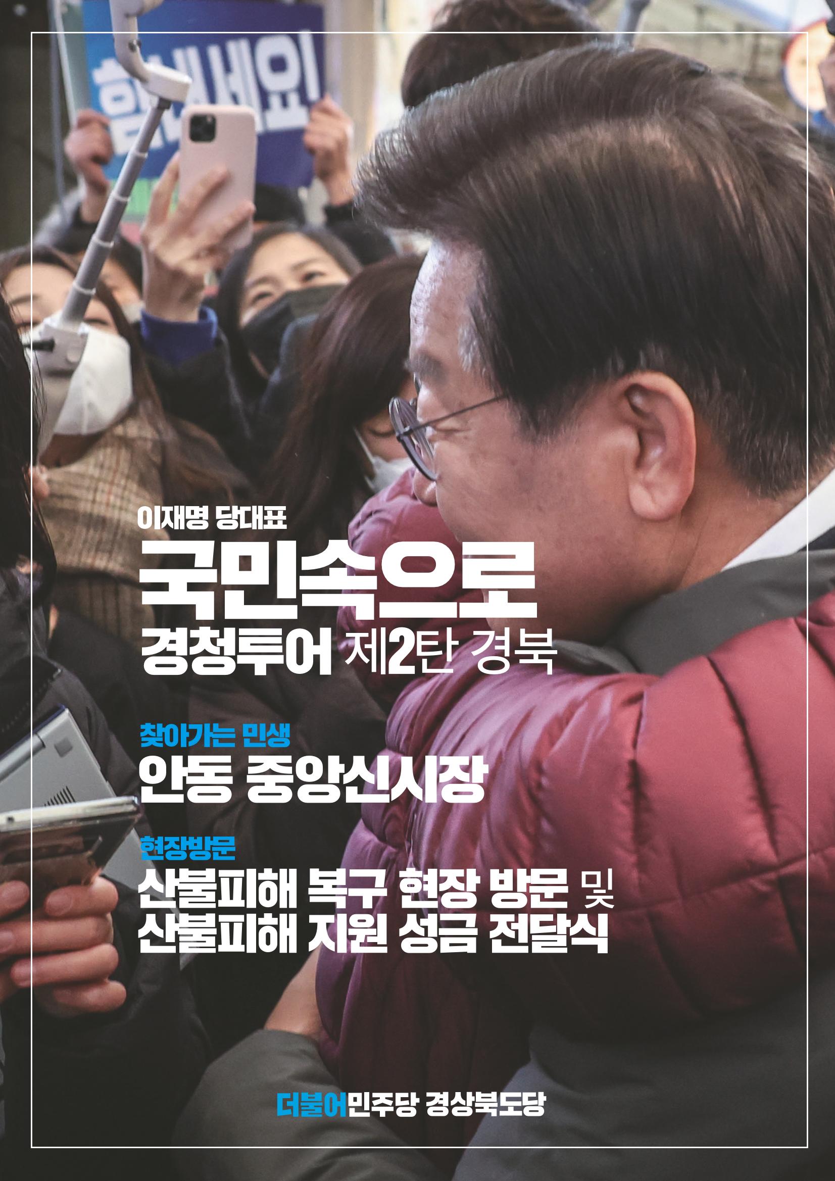 더불어민주당 경상북도당 소식지 12월호 2페이지