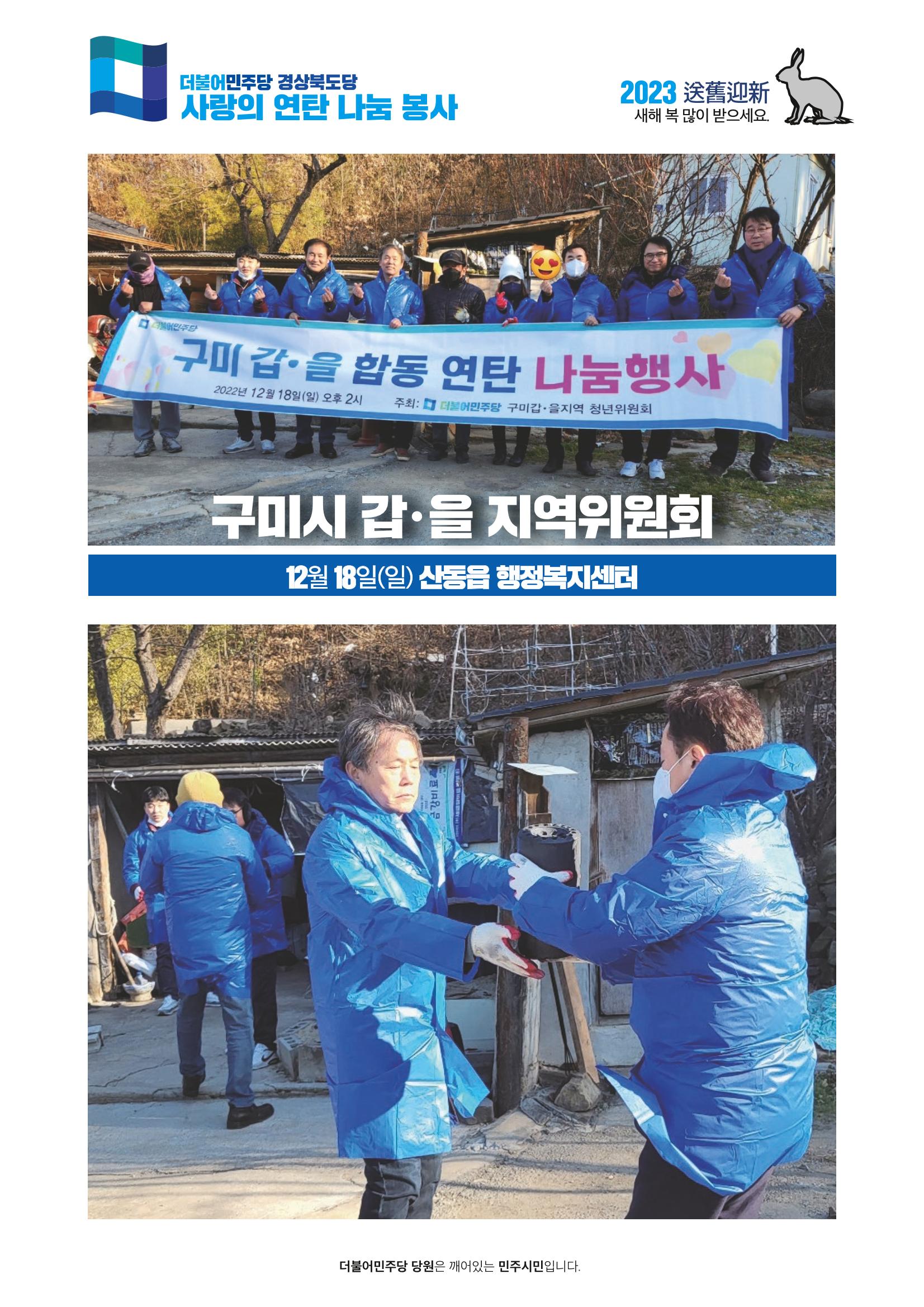 더불어민주당 경상북도당 소식지 12월호 20페이지