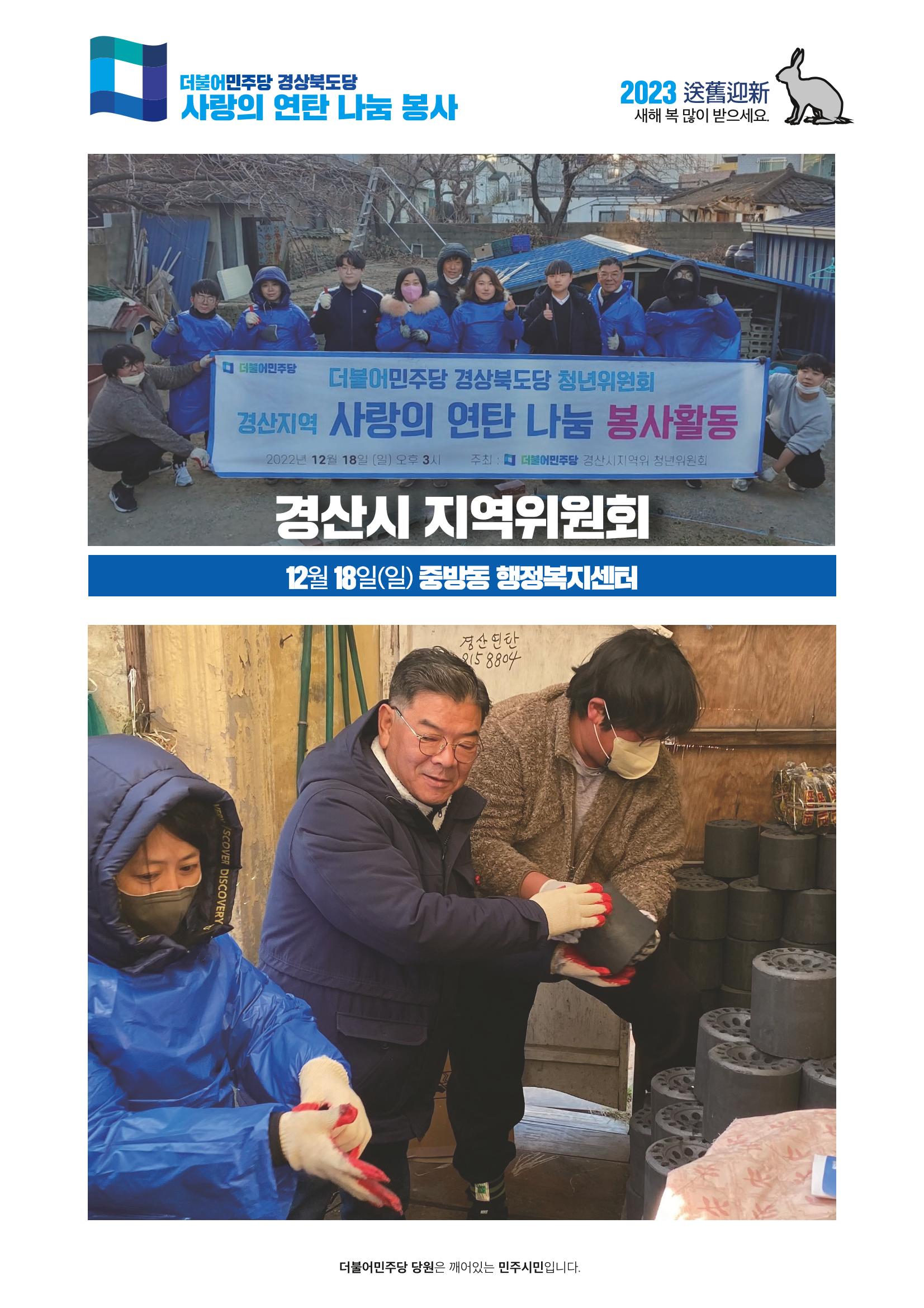 더불어민주당 경상북도당 소식지 12월호 21페이지