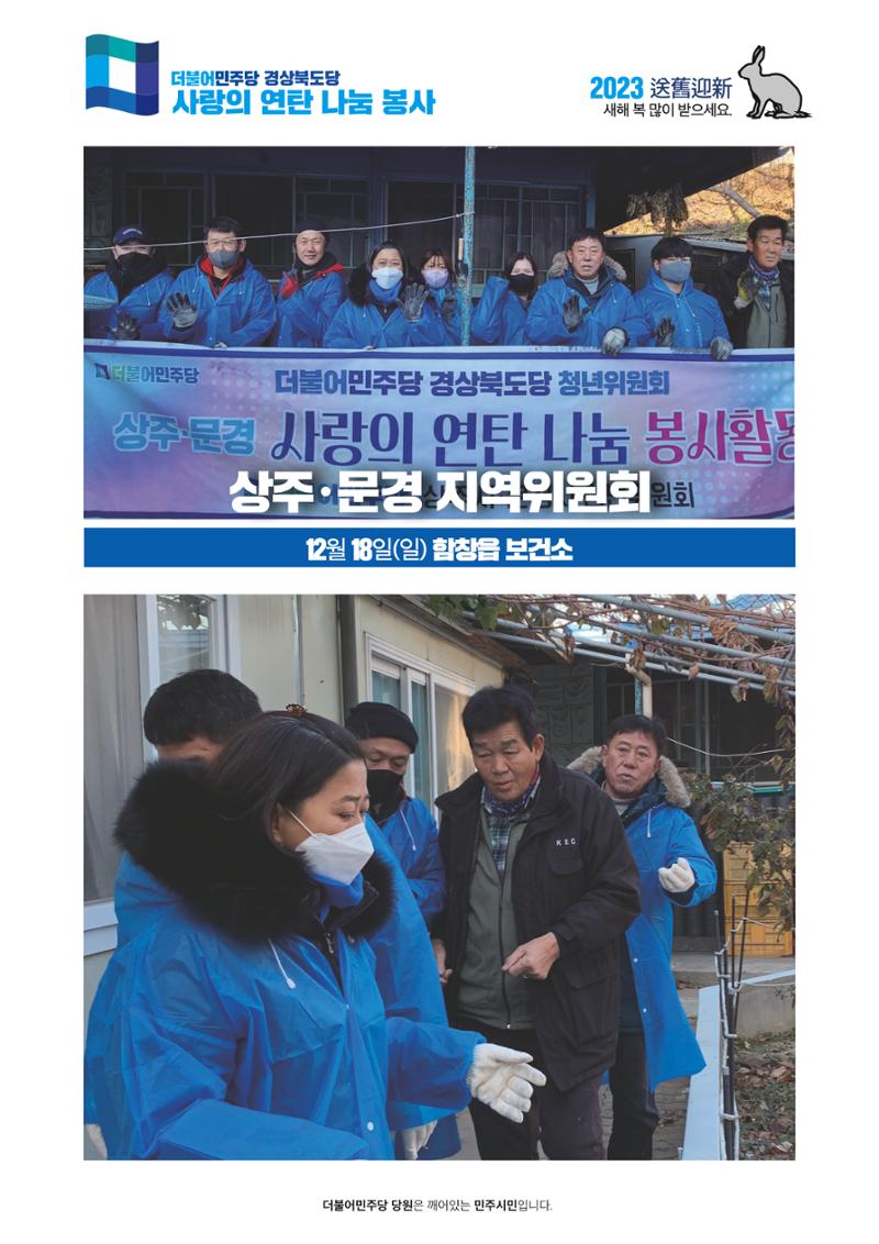 더불어민주당 경상북도당 소식지 12월호 22페이지