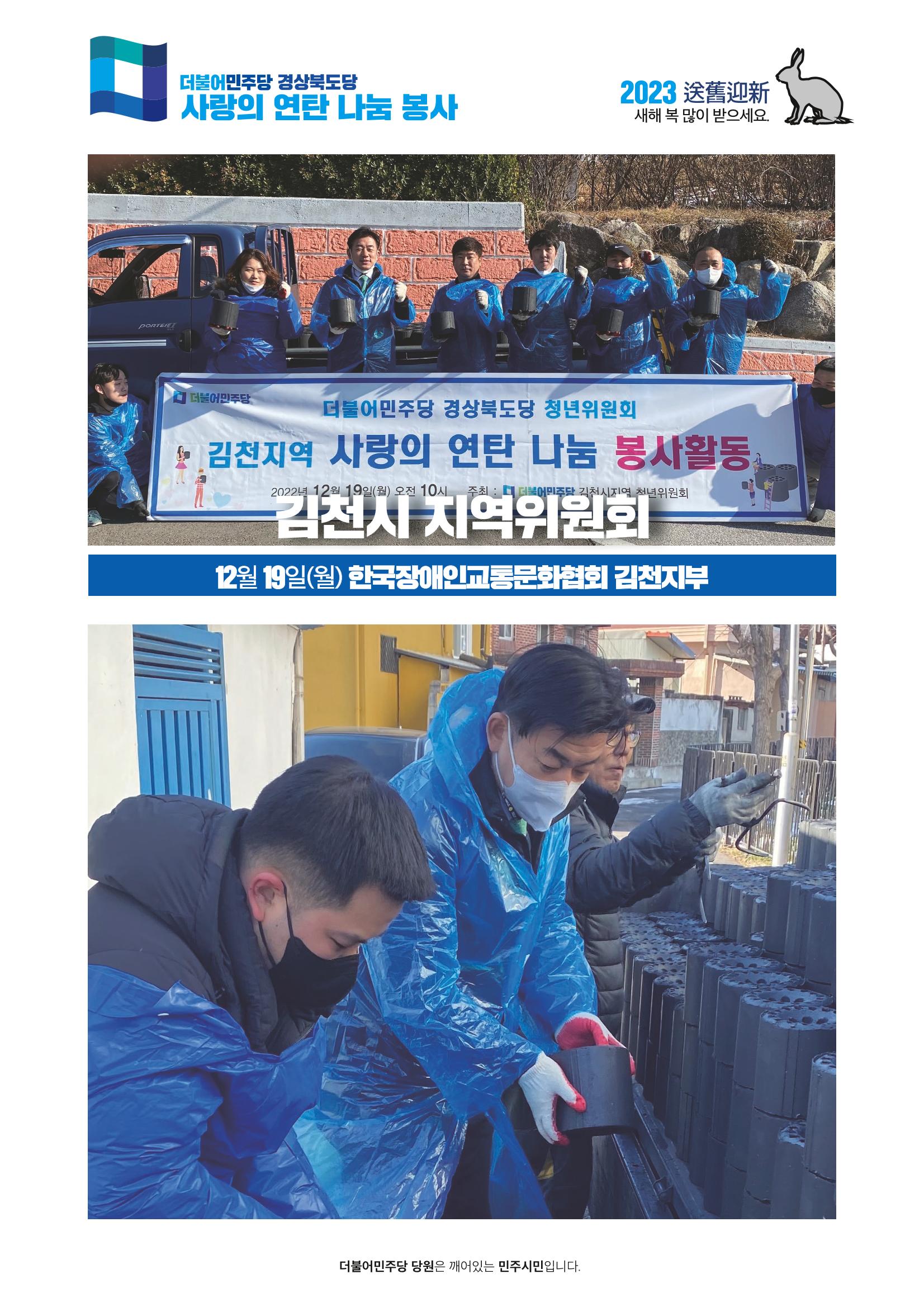더불어민주당 경상북도당 소식지 12월호 23페이지