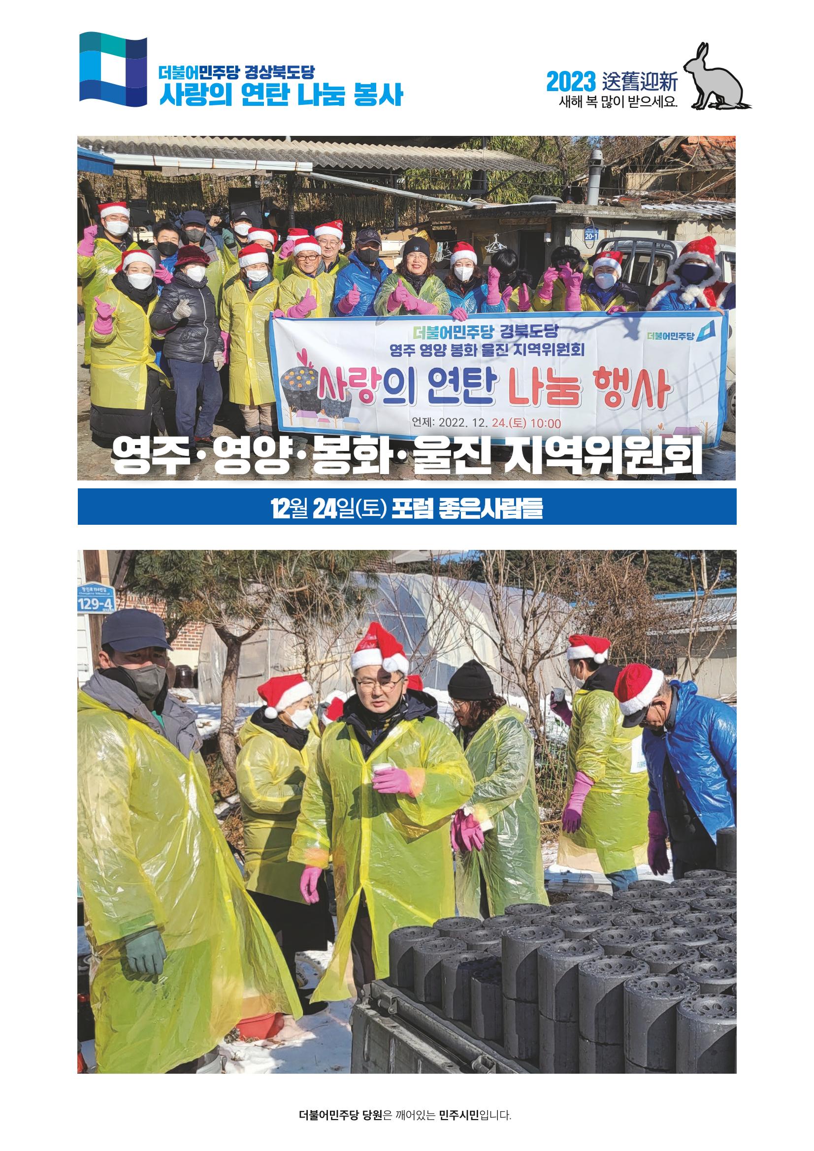 더불어민주당 경상북도당 소식지 12월호 24페이지