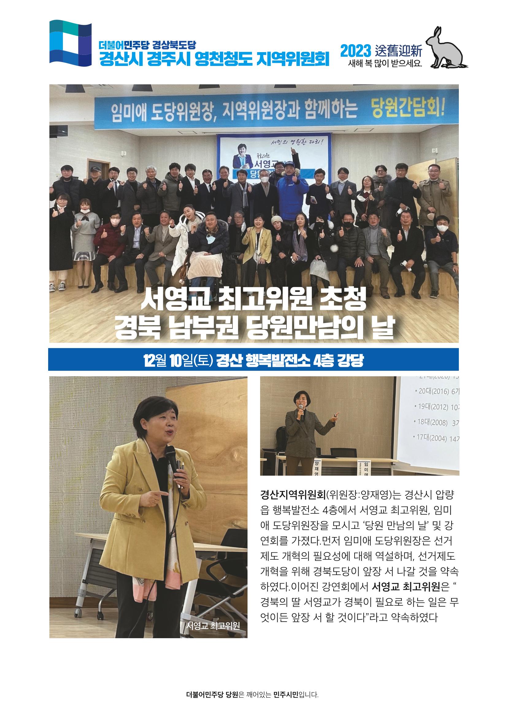 더불어민주당 경상북도당 소식지 12월호 26페이지