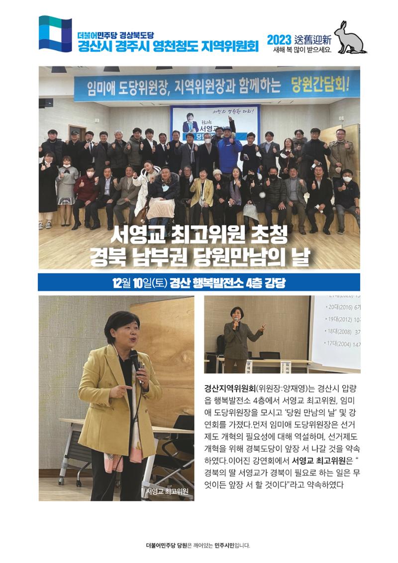 더불어민주당 경상북도당 소식지 12월호 26페이지
