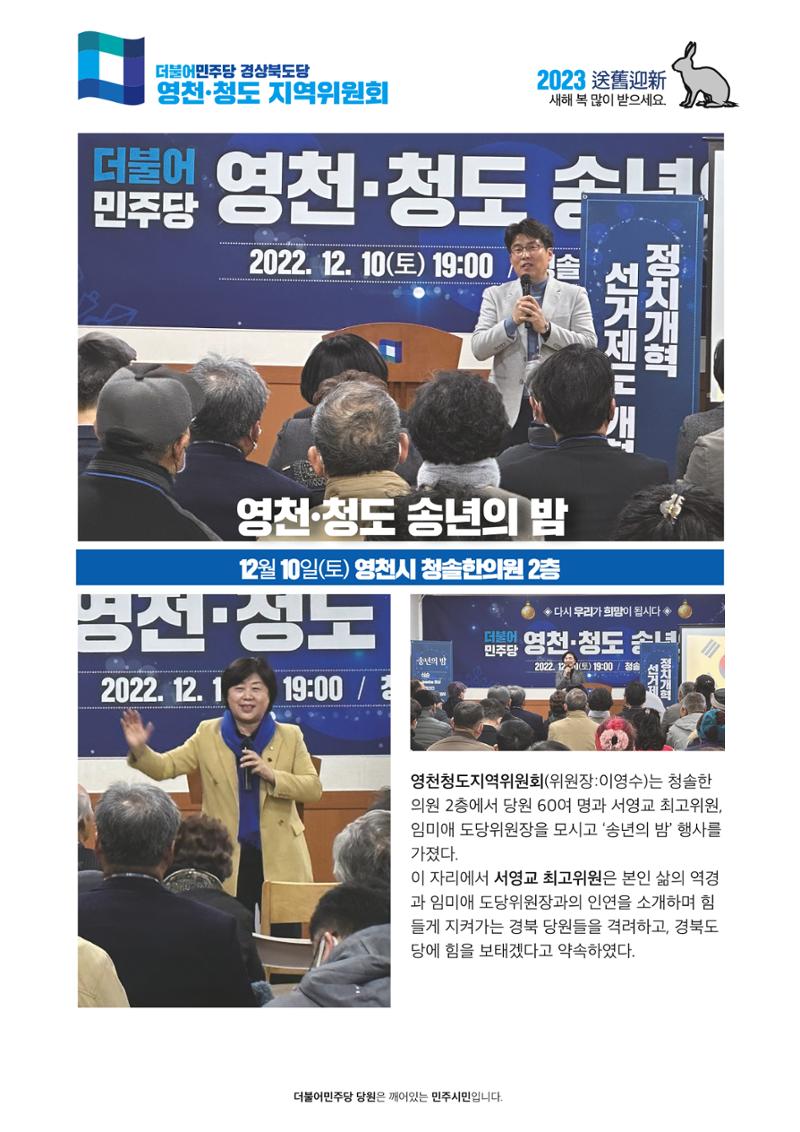 더불어민주당 경상북도당 소식지 12월호 27페이지
