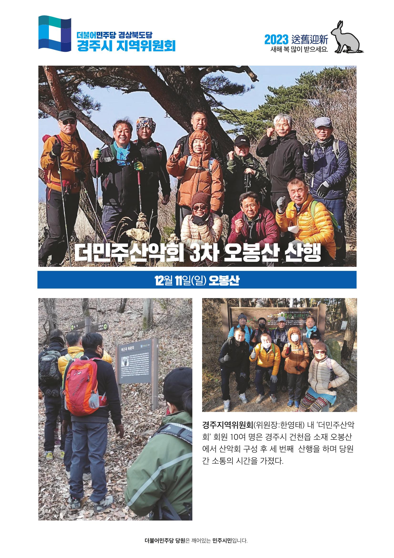 더불어민주당 경상북도당 소식지 12월호 28페이지