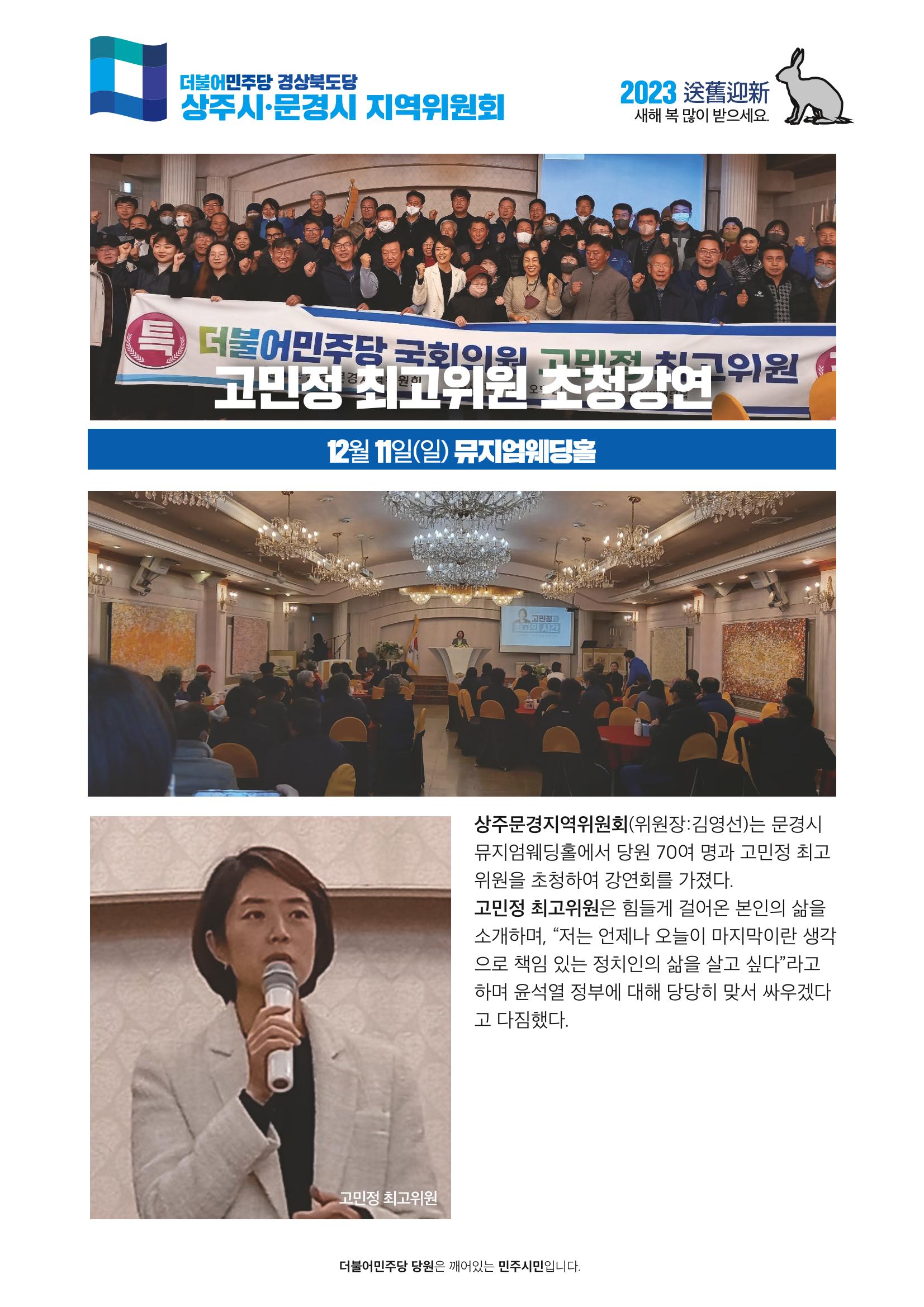 더불어민주당 경상북도당 소식지 12월호 29페이지