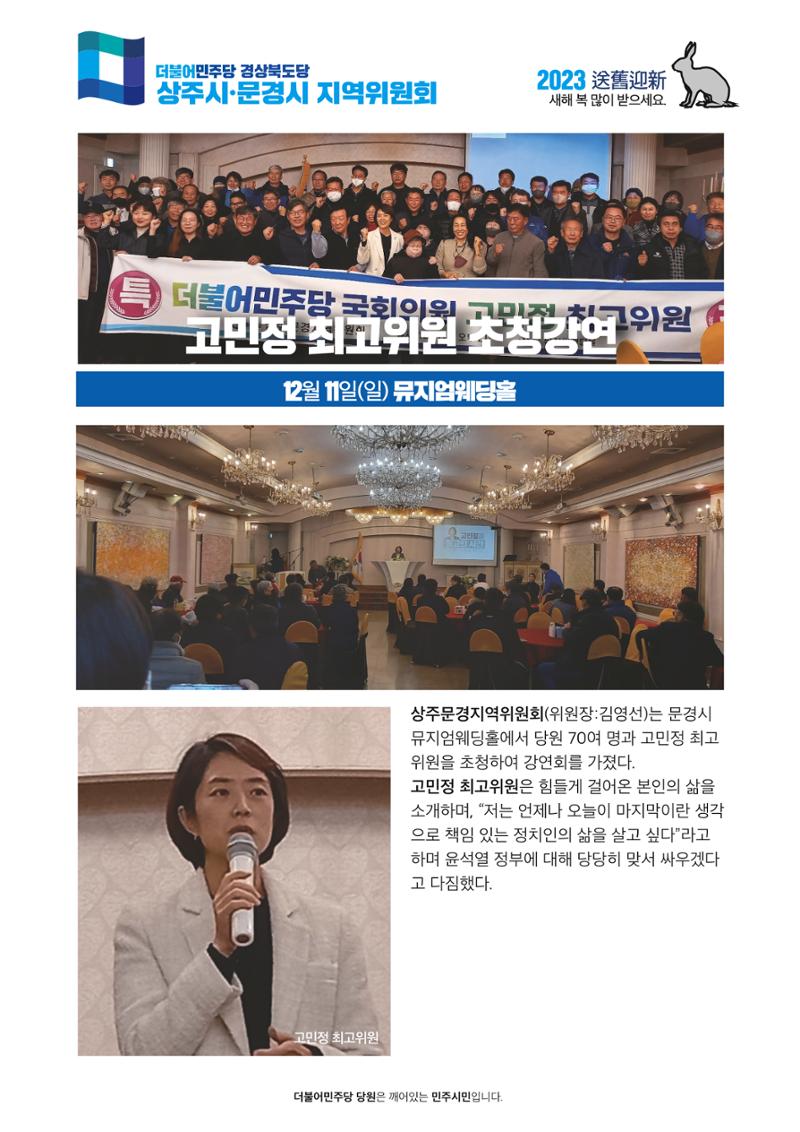 더불어민주당 경상북도당 소식지 12월호 29페이지