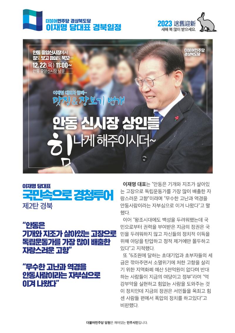 더불어민주당 경상북도당 소식지 12월호 3페이지