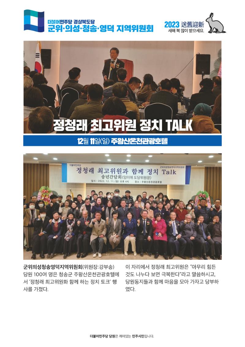 더불어민주당 경상북도당 소식지 12월호 30페이지