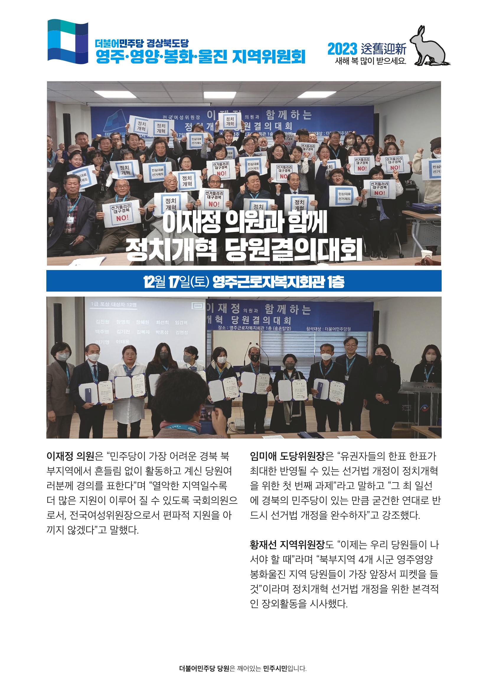 더불어민주당 경상북도당 소식지 12월호 31페이지