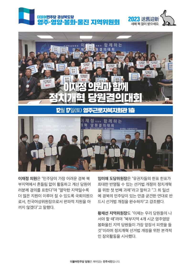 더불어민주당 경상북도당 소식지 12월호 31페이지