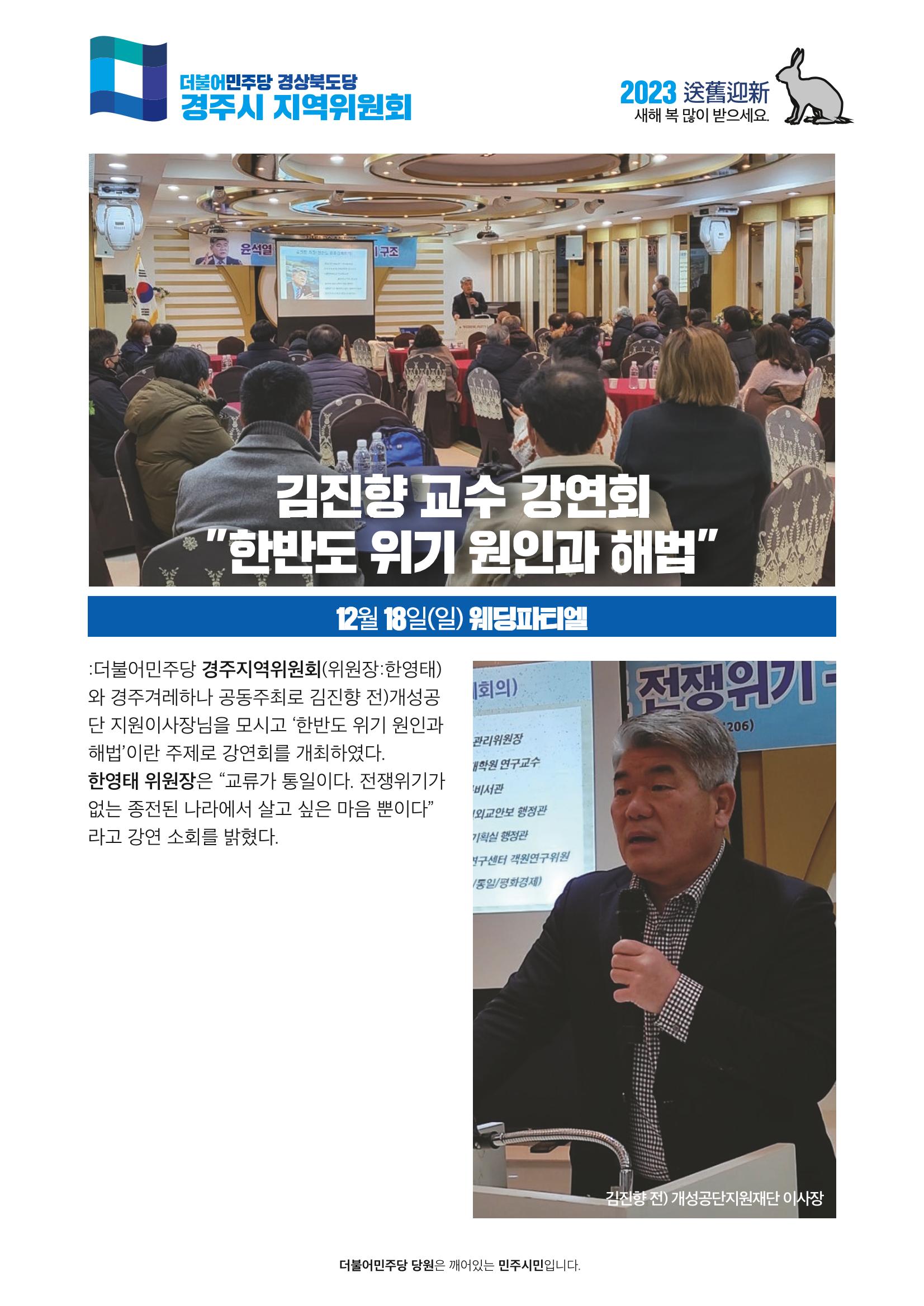 더불어민주당 경상북도당 소식지 12월호 32페이지