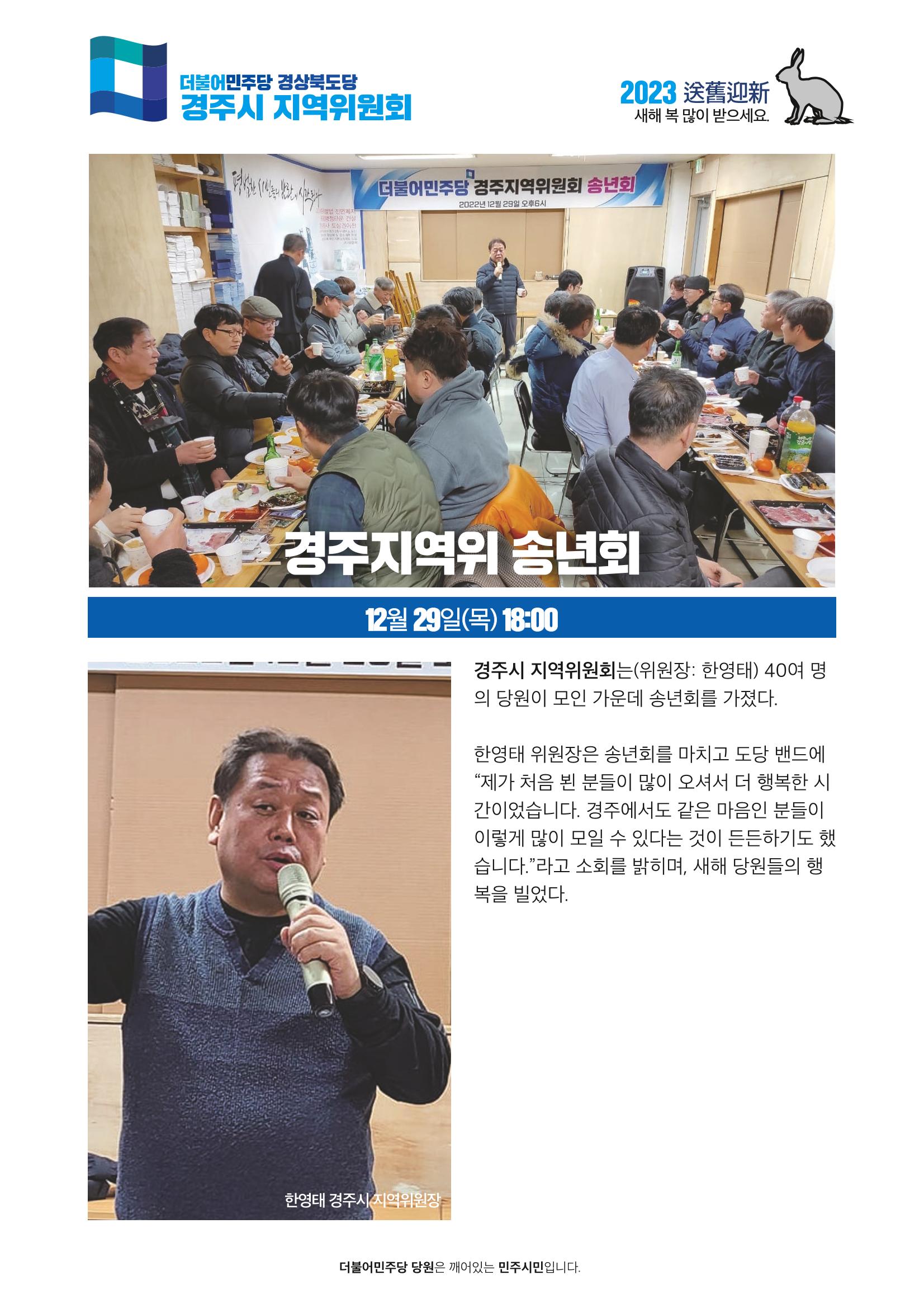 더불어민주당 경상북도당 소식지 12월호 33페이지
