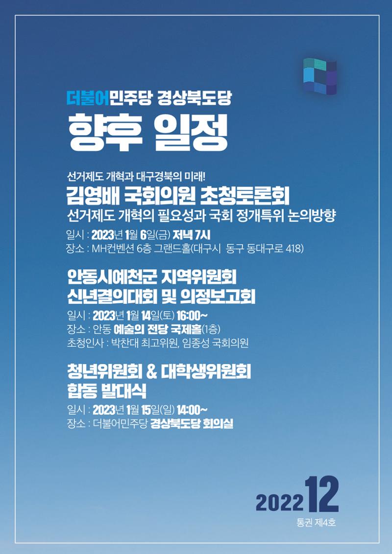 더불어민주당 경상북도당 소식지 12월호 34페이지