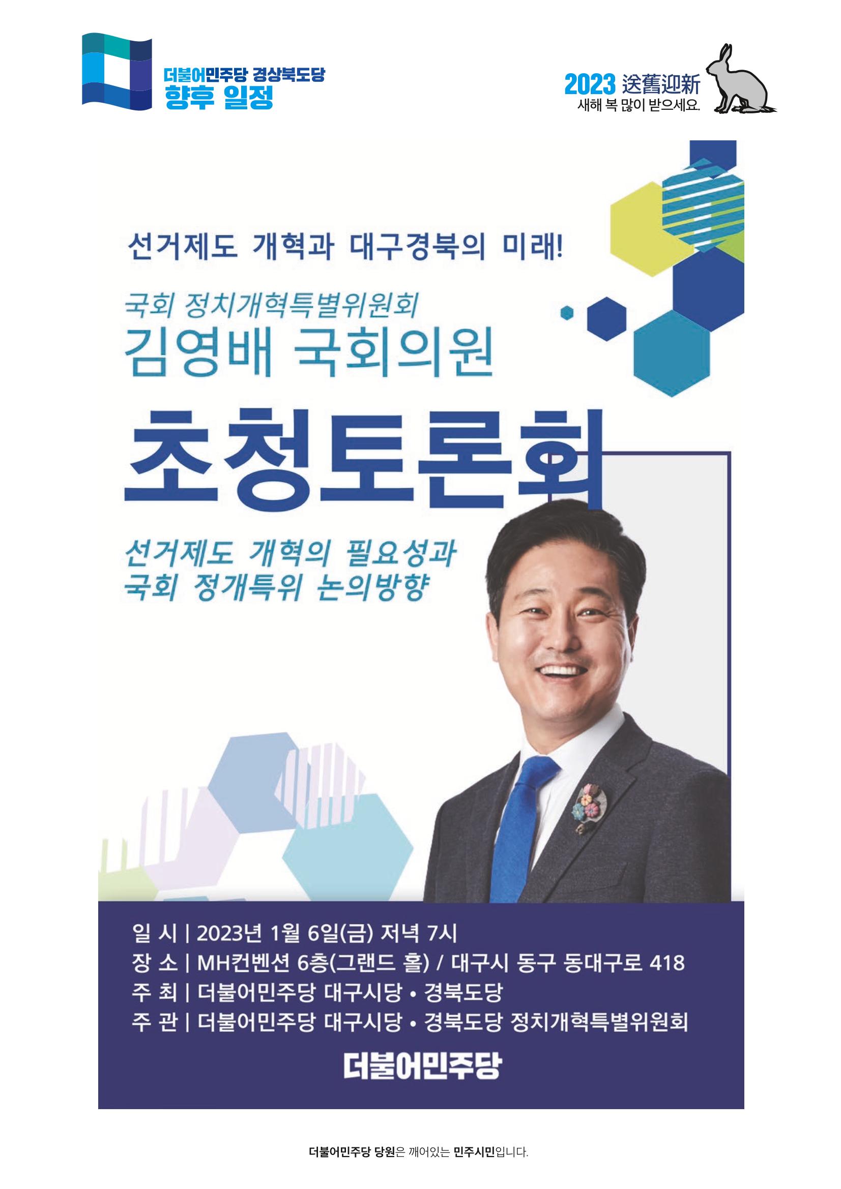 더불어민주당 경상북도당 소식지 12월호 35페이지
