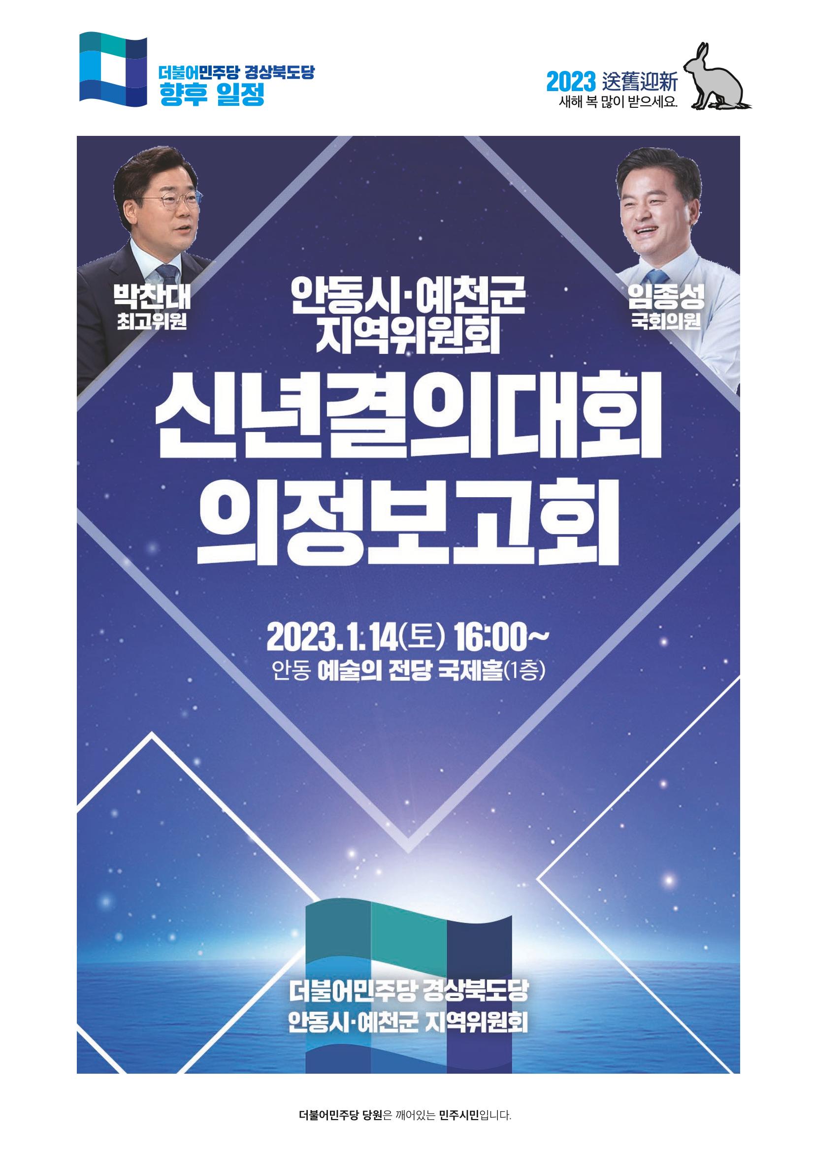 더불어민주당 경상북도당 소식지 12월호 36페이지