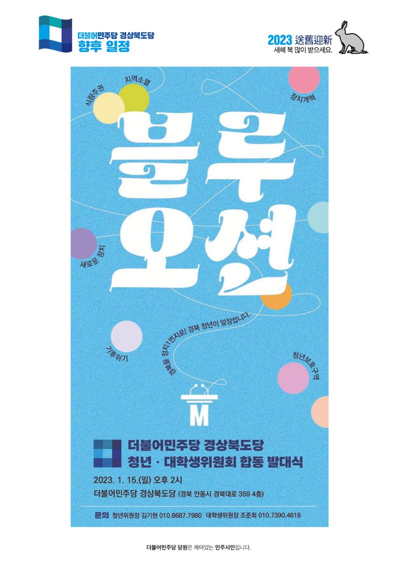 더불어민주당 경상북도당 소식지 12월호 37페이지