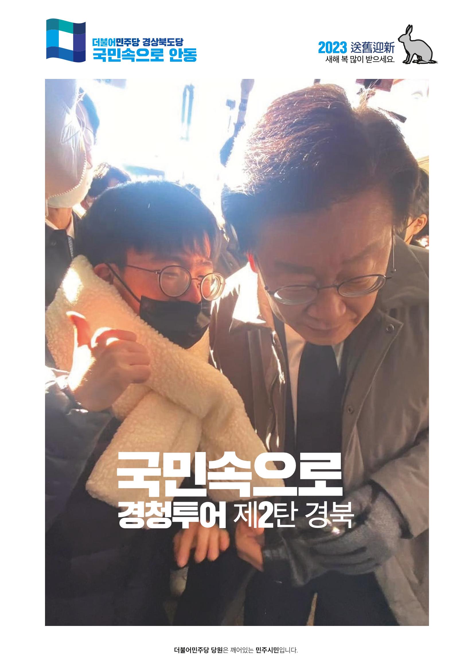 더불어민주당 경상북도당 소식지 12월호 4페이지