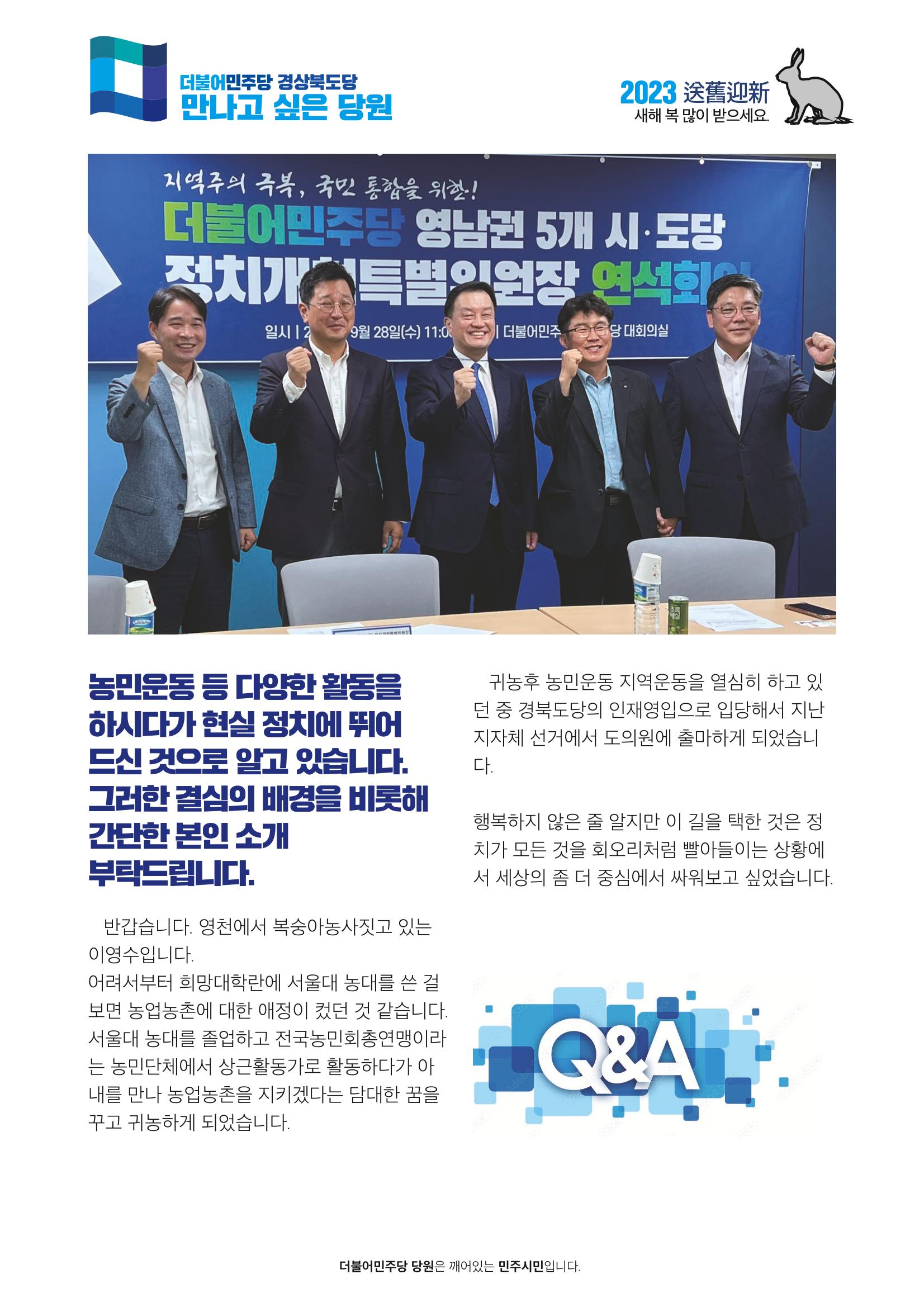 더불어민주당 경상북도당 소식지 12월호 40페이지