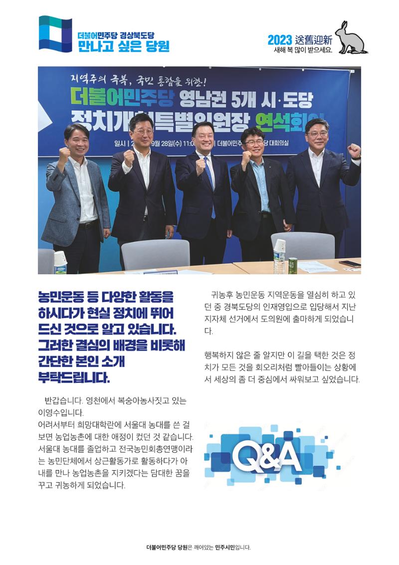 더불어민주당 경상북도당 소식지 12월호 40페이지