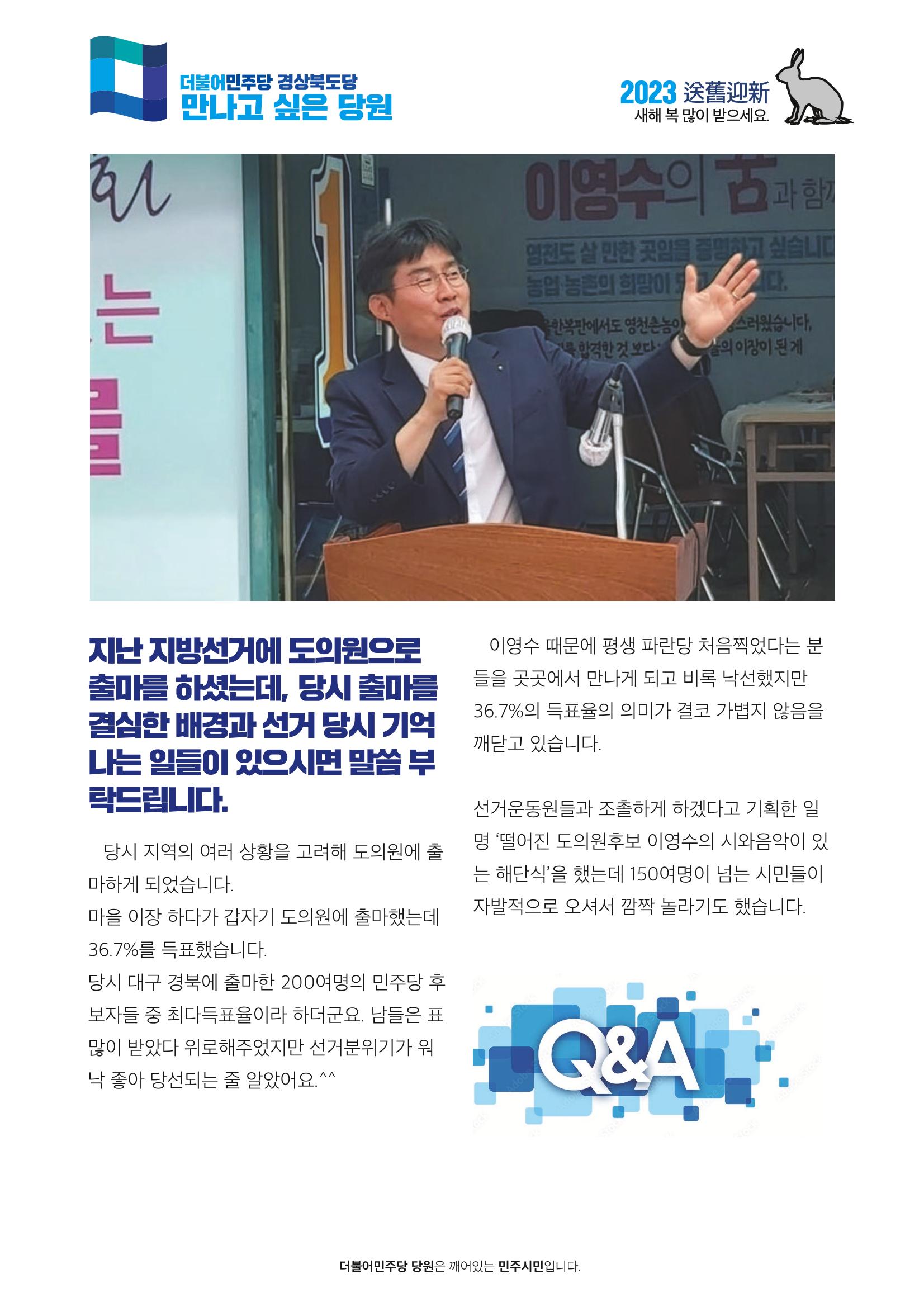 더불어민주당 경상북도당 소식지 12월호 41페이지
