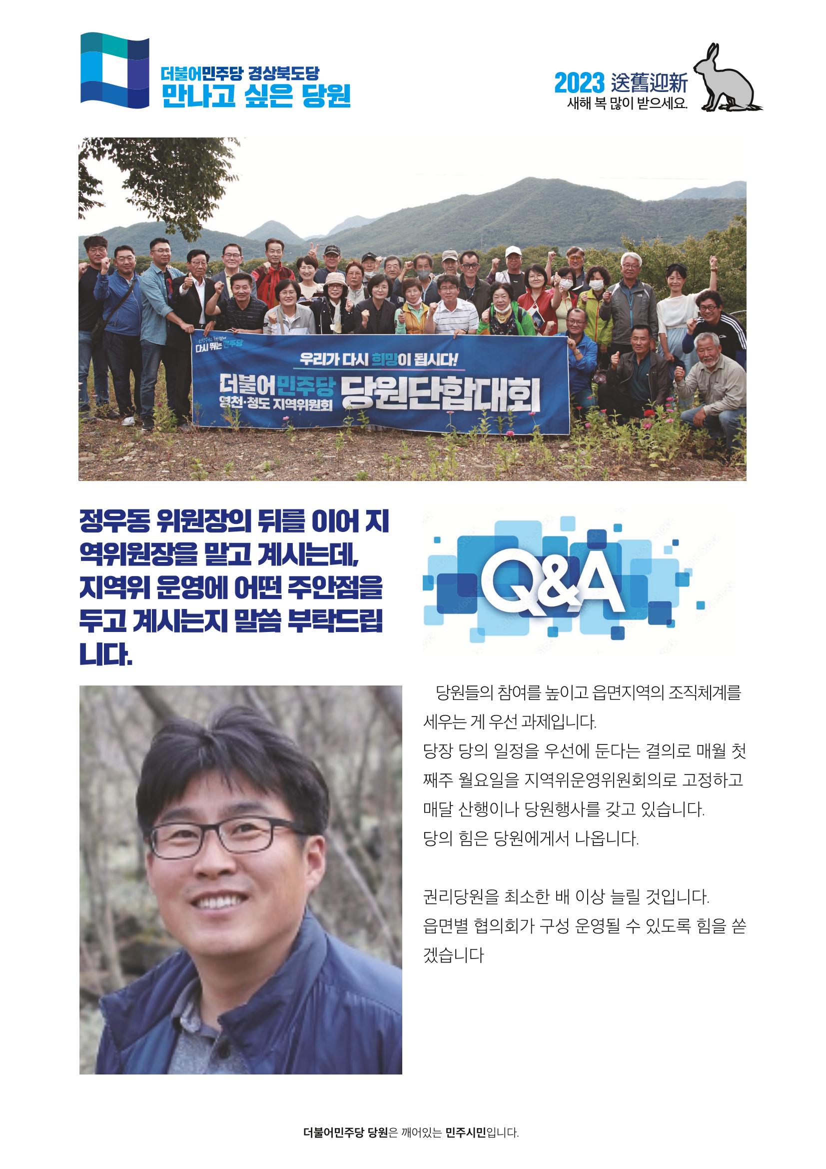 더불어민주당 경상북도당 소식지 12월호 42페이지
