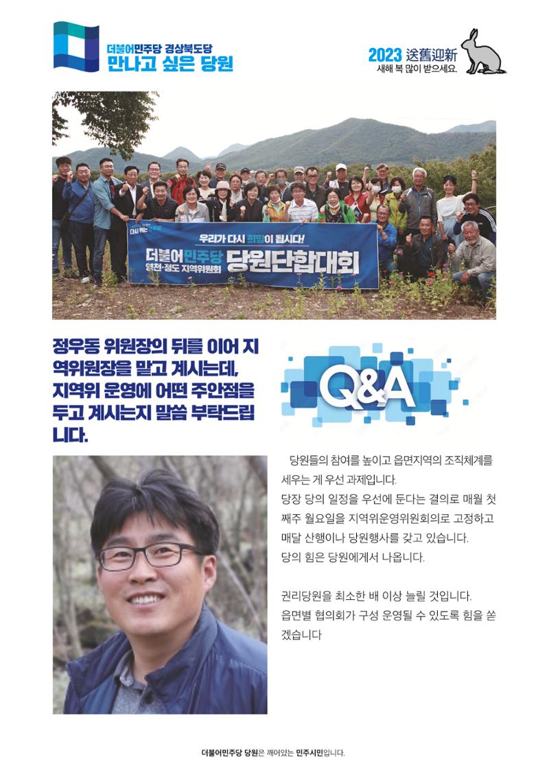 더불어민주당 경상북도당 소식지 12월호 42페이지