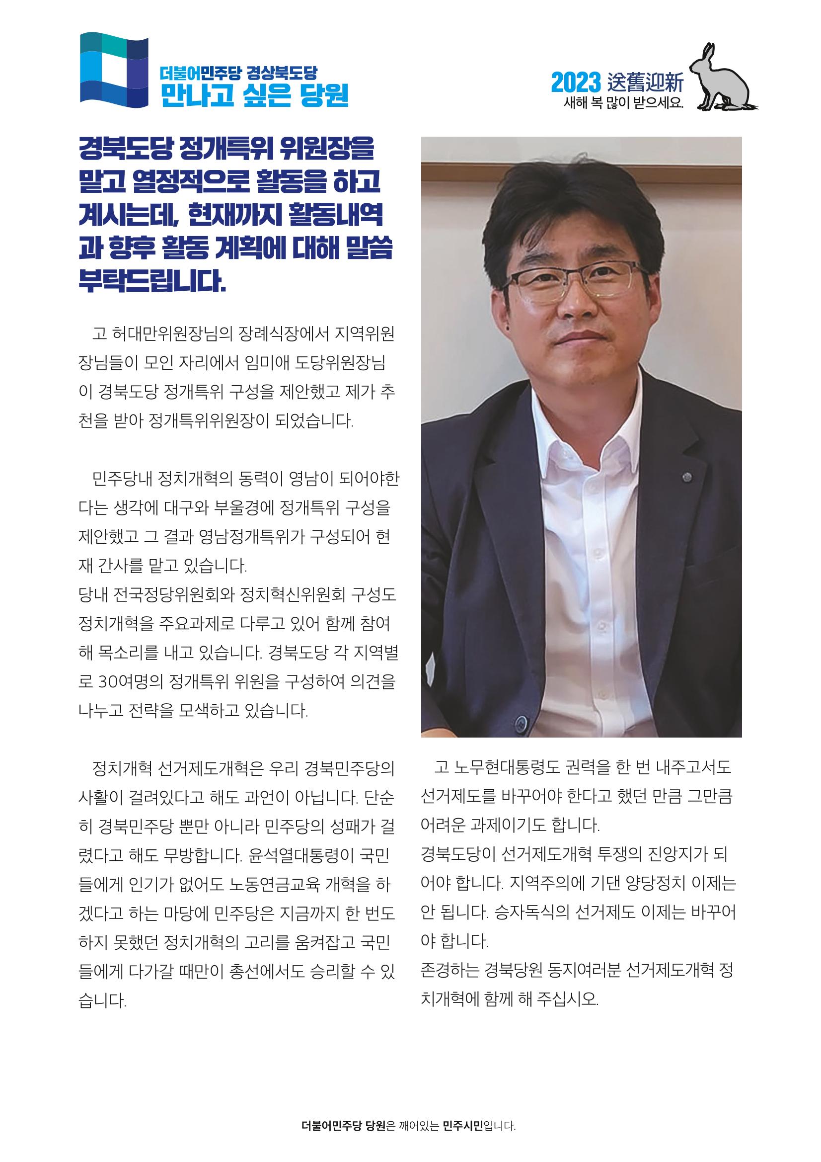더불어민주당 경상북도당 소식지 12월호 43페이지