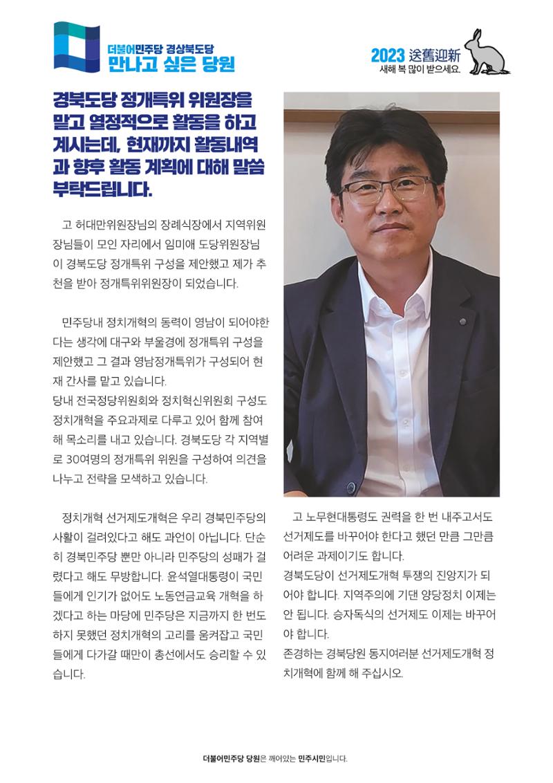 더불어민주당 경상북도당 소식지 12월호 43페이지
