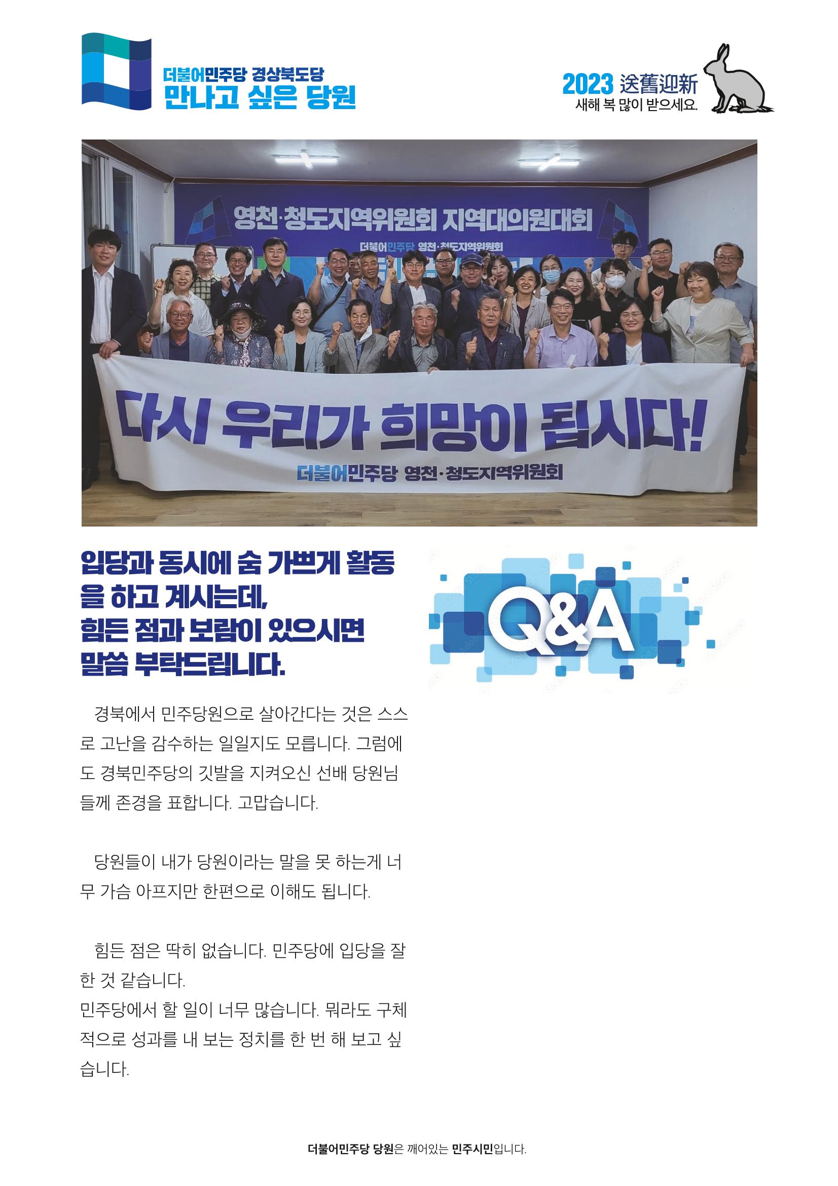 더불어민주당 경상북도당 소식지 12월호 44페이지