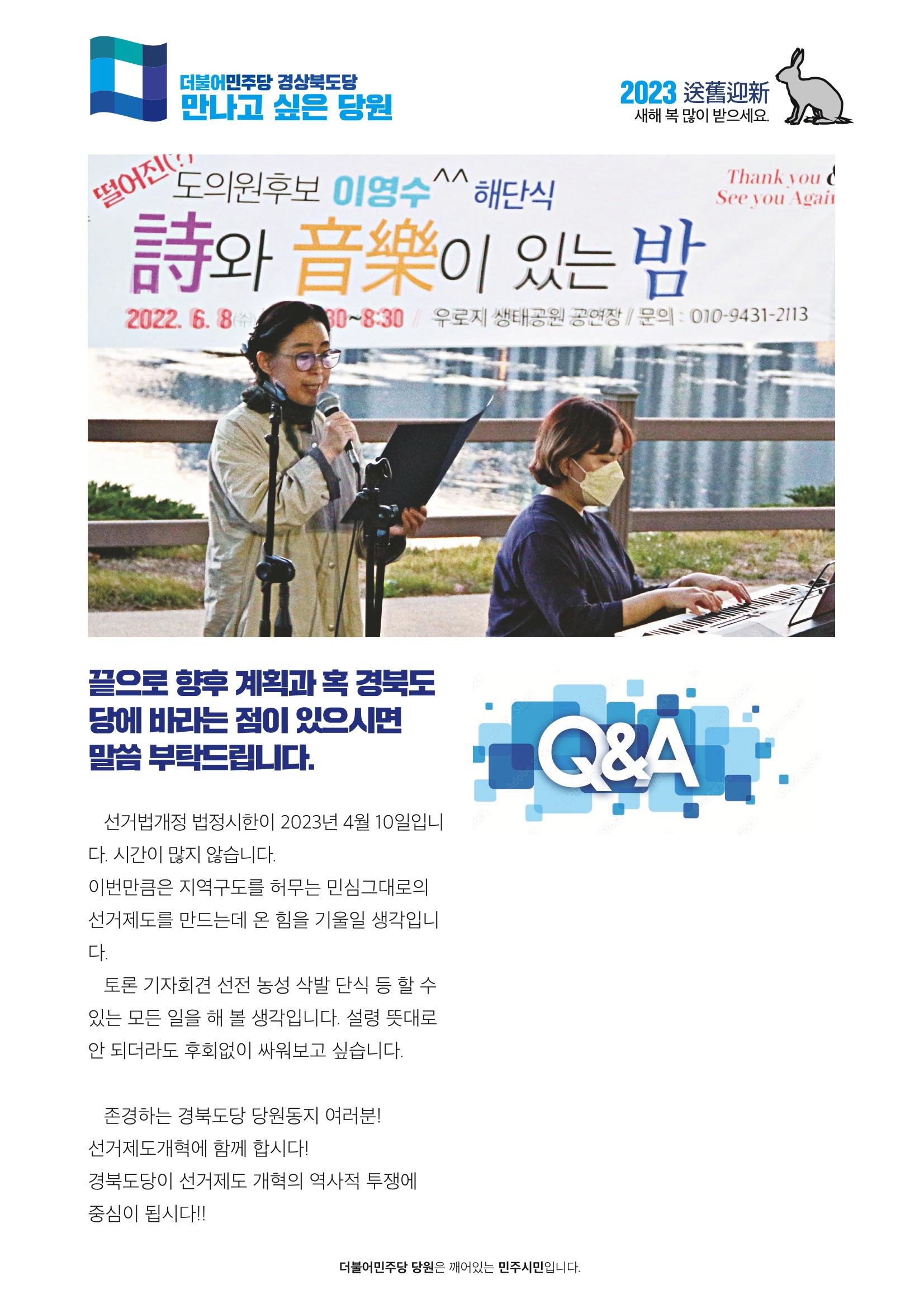 더불어민주당 경상북도당 소식지 12월호 45페이지