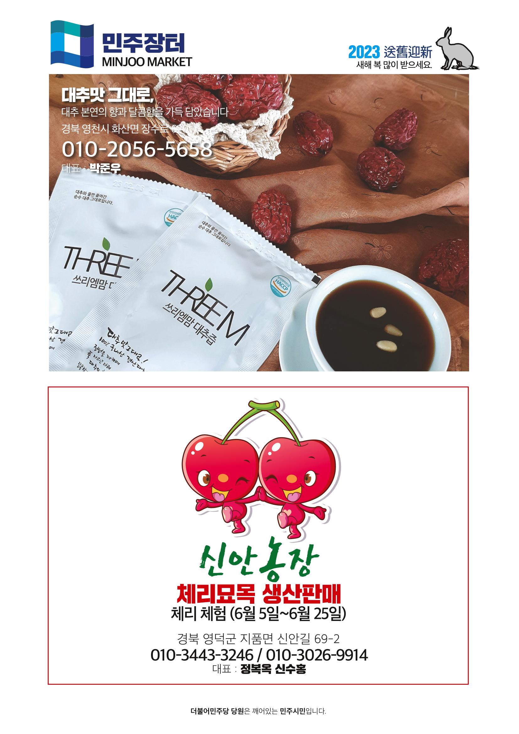 더불어민주당 경상북도당 소식지 12월호 48페이지
